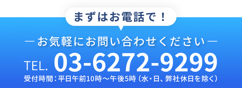 お気軽にお問い合わせください