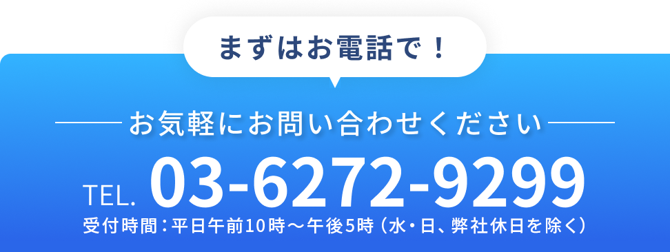 お気軽にお問い合わせください